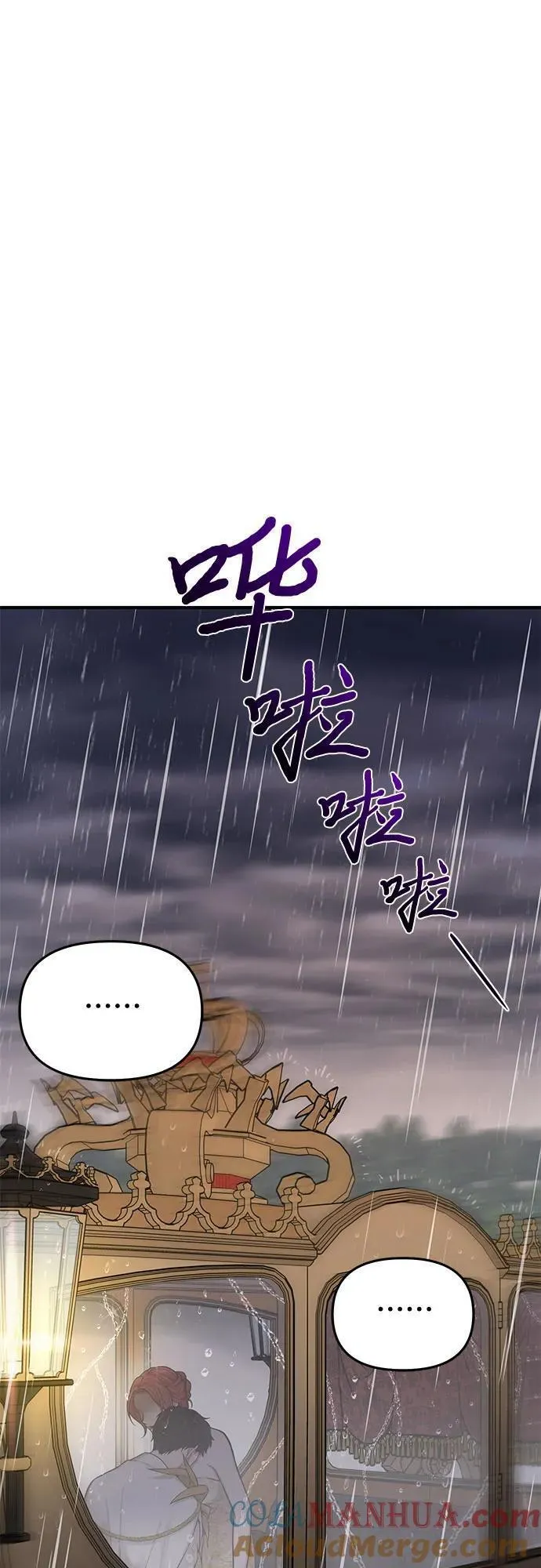 被弃公主的秘密房间漫画,[第55话] 事到如今，你为什么要这样？76图