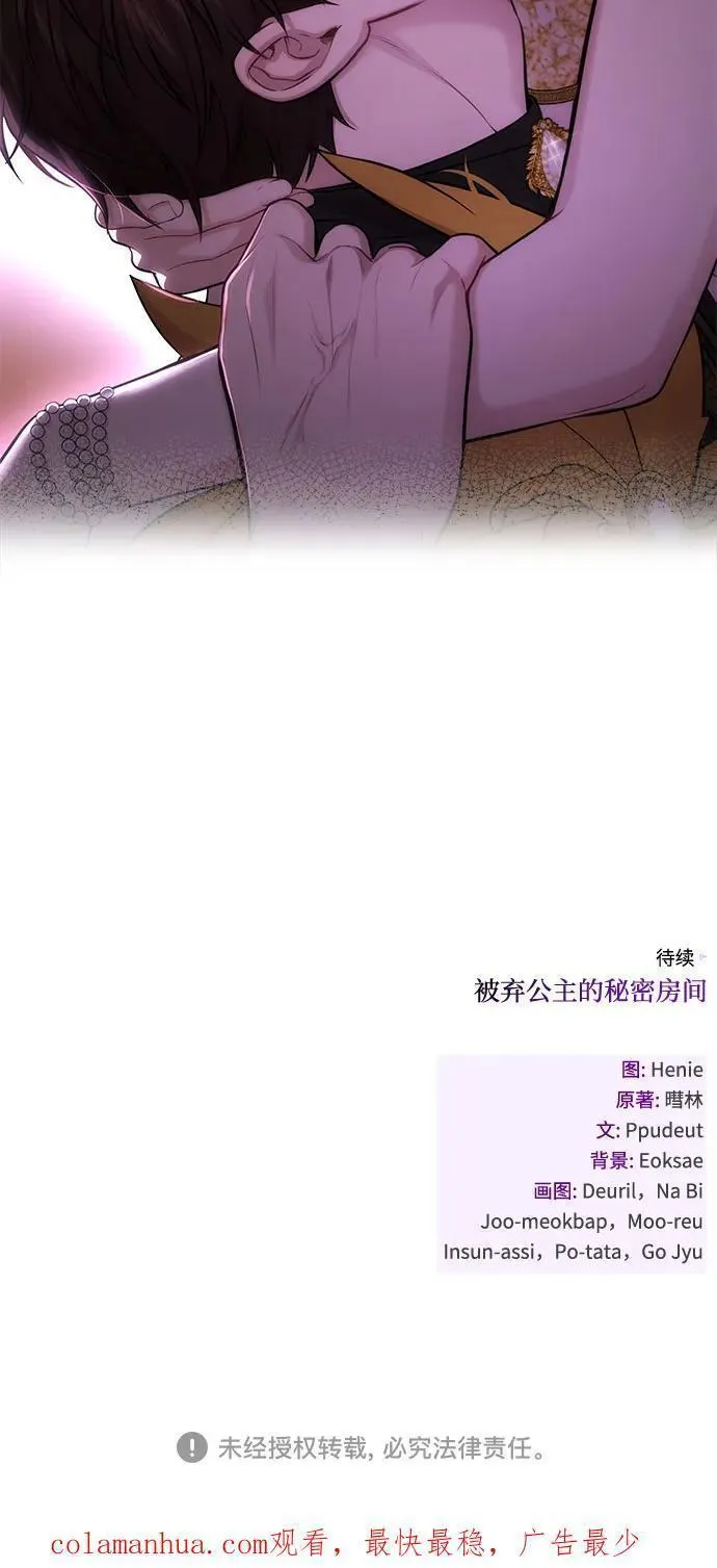 被弃公主的秘密房间漫画,[第55话] 事到如今，你为什么要这样？93图