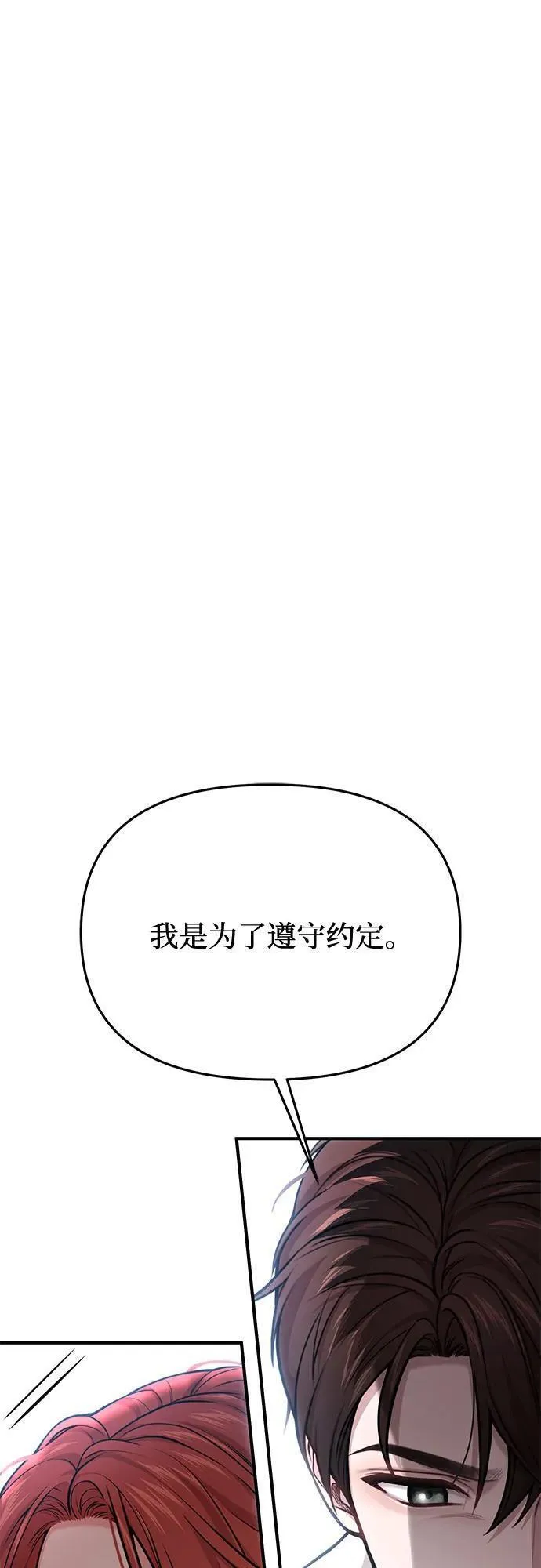 被弃公主的秘密房间漫画,[第55话] 事到如今，你为什么要这样？39图