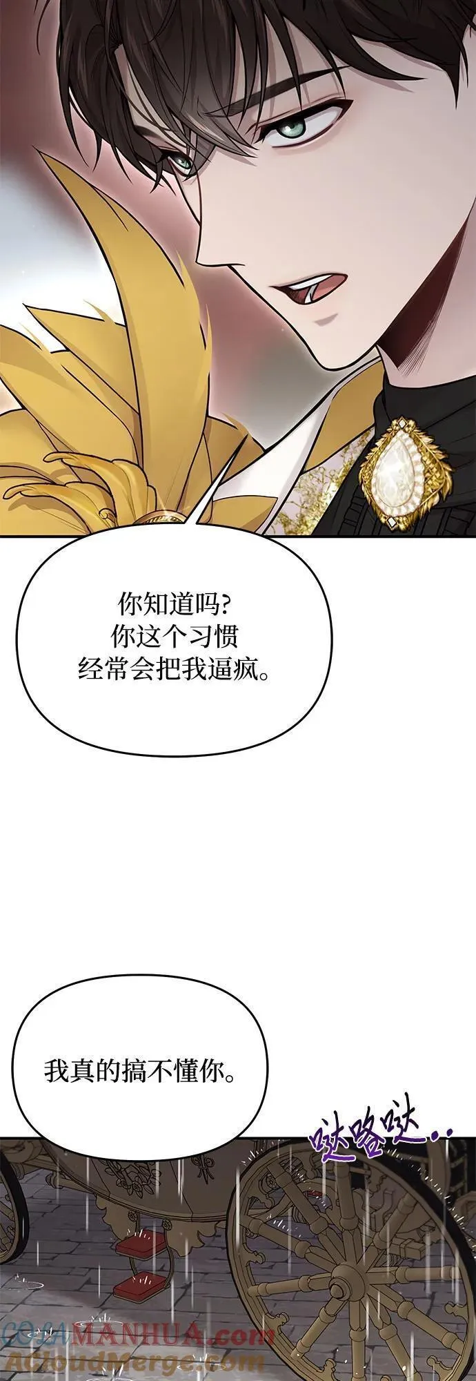 被弃公主的秘密房间漫画,[第55话] 事到如今，你为什么要这样？10图