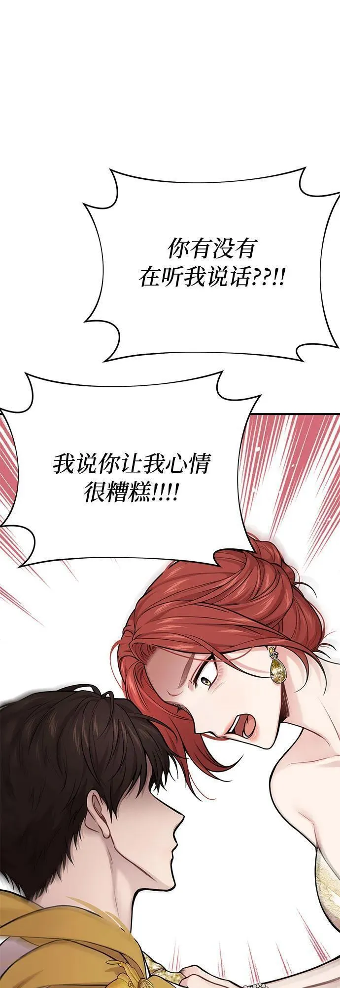 被弃公主的秘密房间漫画,[第55话] 事到如今，你为什么要这样？62图