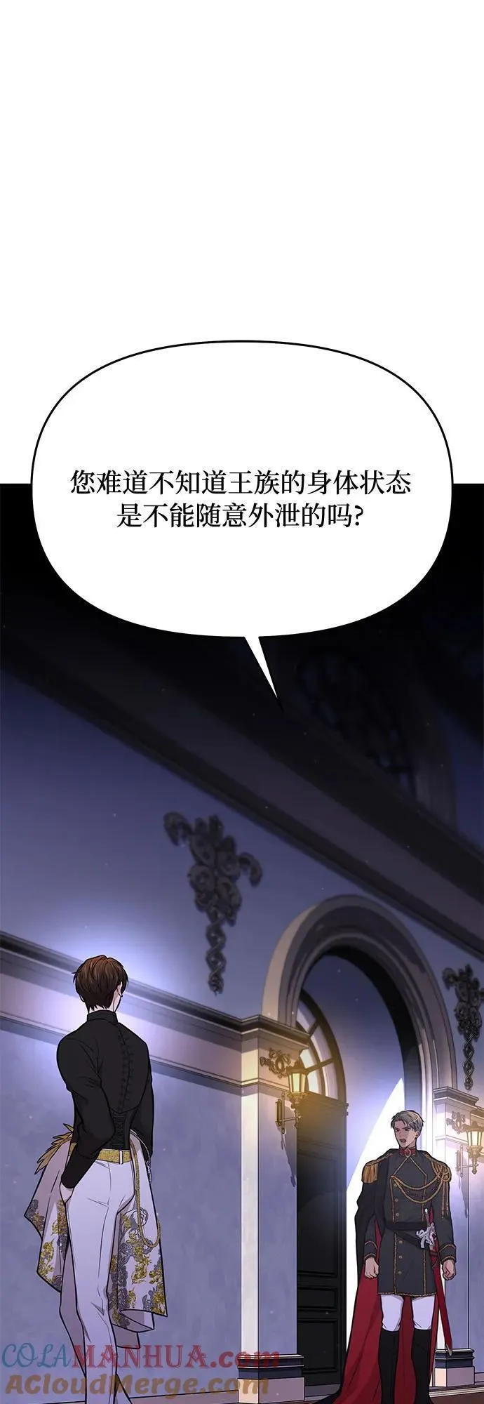 被弃公主的秘密房间漫画,[第59话] 为了公主殿下7图