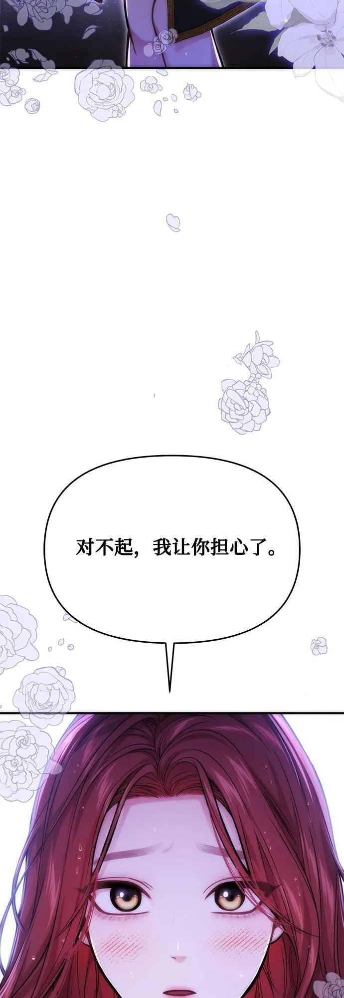 被弃公主的秘密房间漫画,[第60话] 为了公主殿下（2）35图