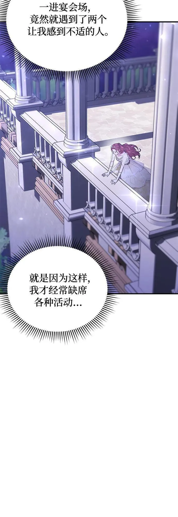 被弃公主的秘密房间漫画,[第64话] 要和我跳舞吗？32图