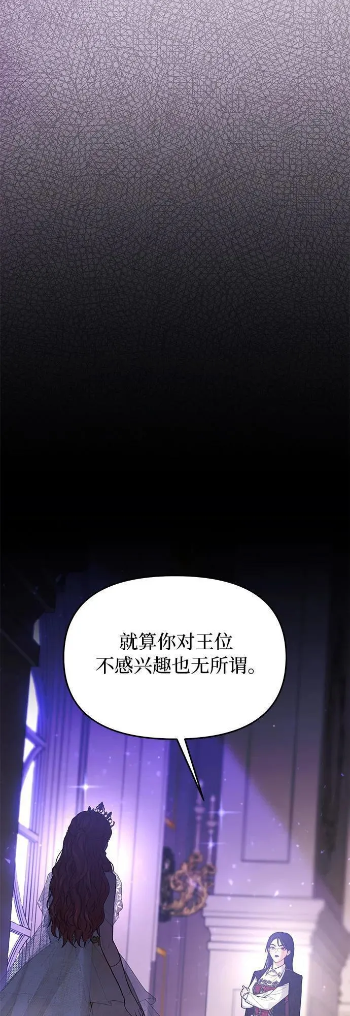 被弃公主的秘密房间漫画,[第64话] 要和我跳舞吗？12图