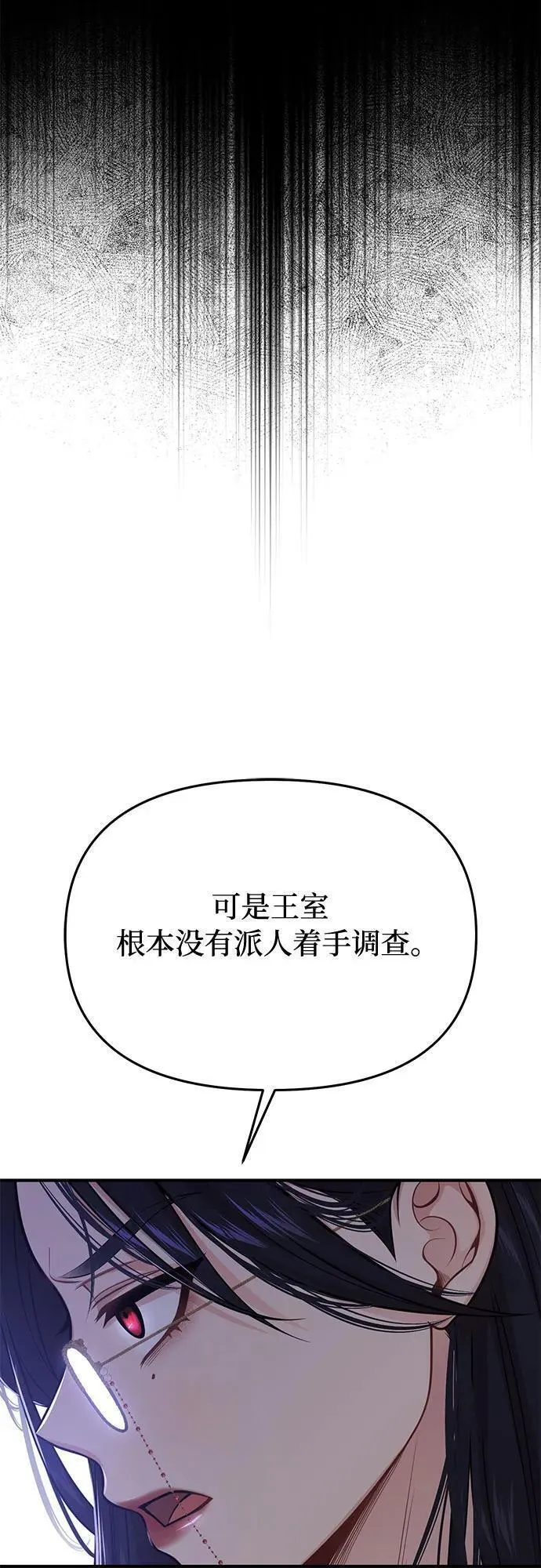 被弃公主的秘密房间漫画,[第64话] 要和我跳舞吗？5图