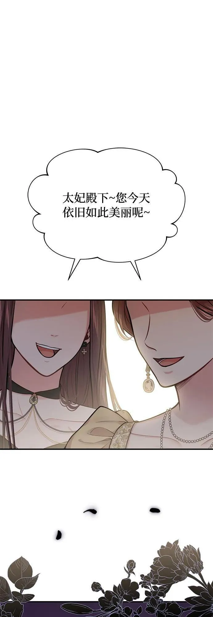 被弃公主的秘密房间漫画,[第64话] 要和我跳舞吗？17图