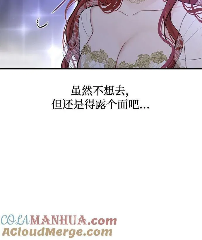 被弃公主的秘密房间漫画,[第64话] 要和我跳舞吗？43图