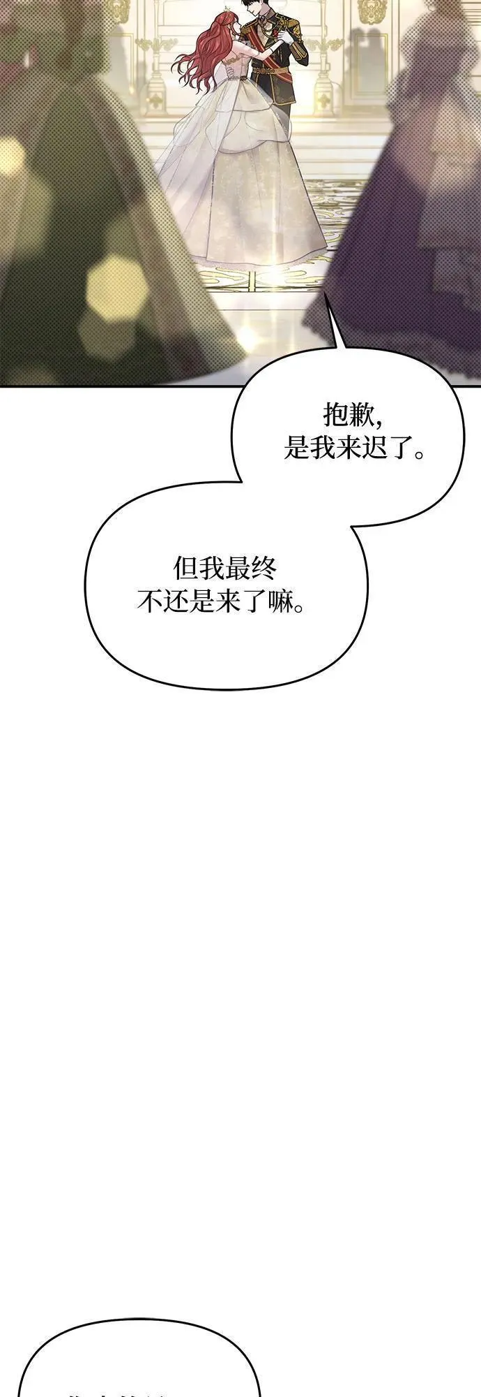 被弃公主的秘密房间漫画,[第64话] 要和我跳舞吗？68图