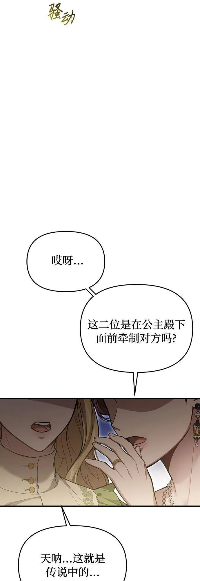 被弃公主的秘密房间漫画,[第65话] 您能教我跳舞吗？39图