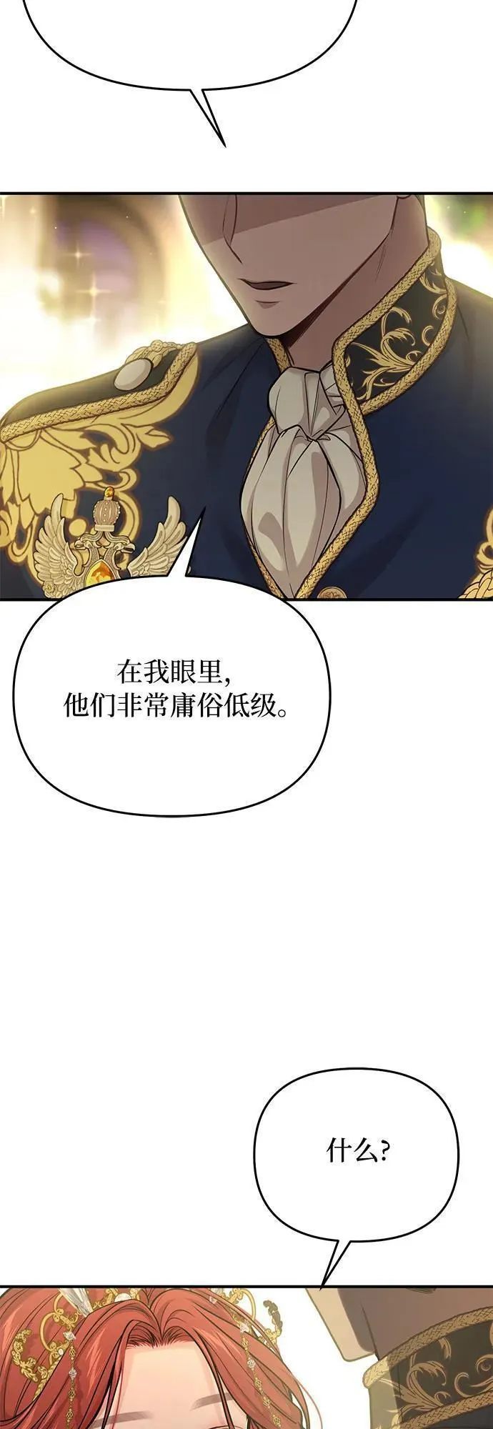 被弃公主的秘密房间漫画,[第65话] 您能教我跳舞吗？77图