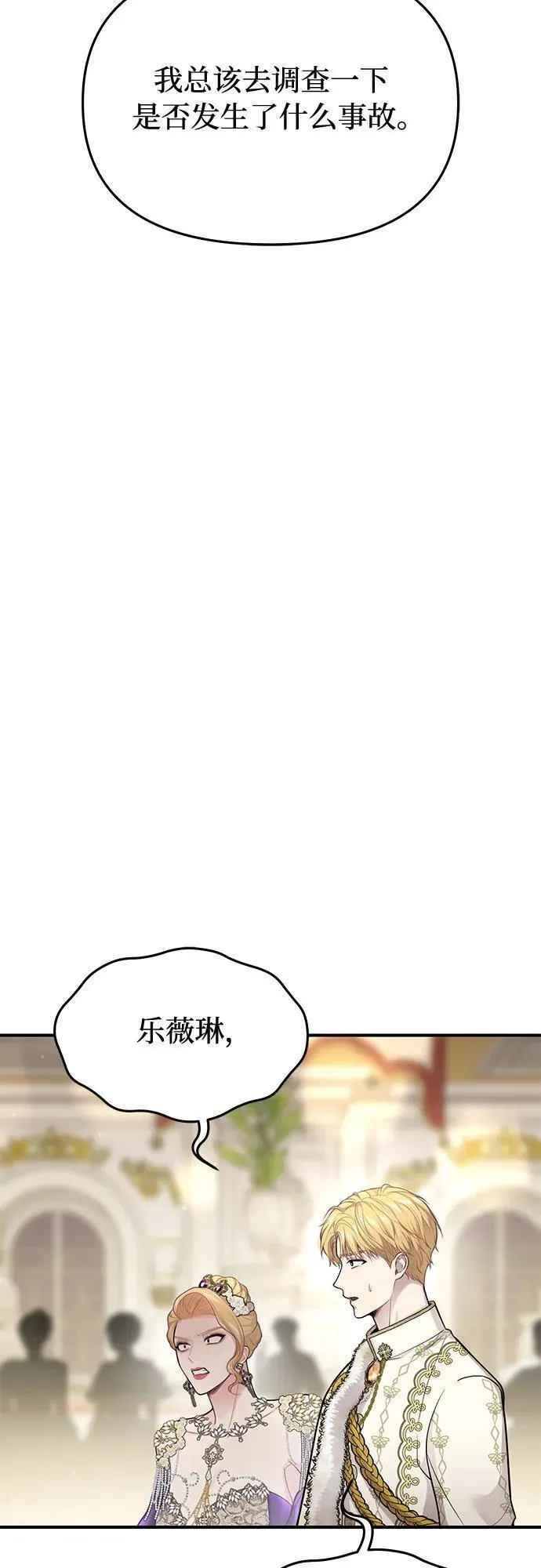 被弃公主的秘密房间漫画,[第67话] 小小少女（2）51图