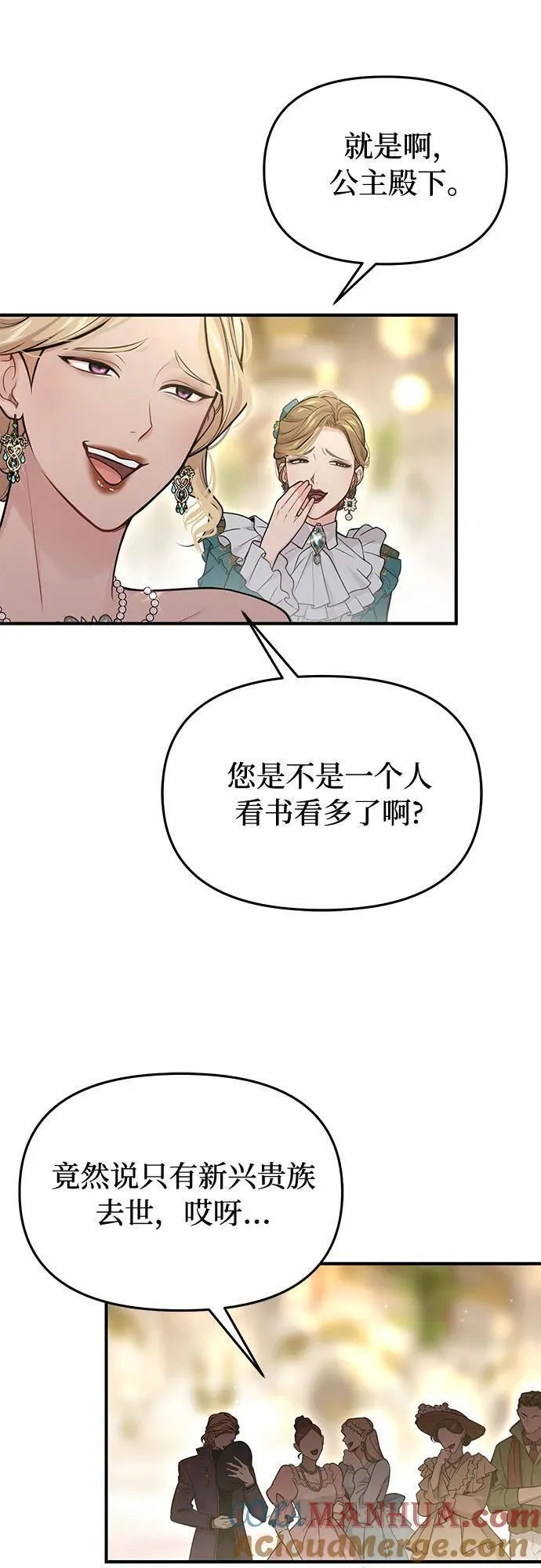 被弃公主的秘密房间漫画,[第67话] 小小少女（2）34图