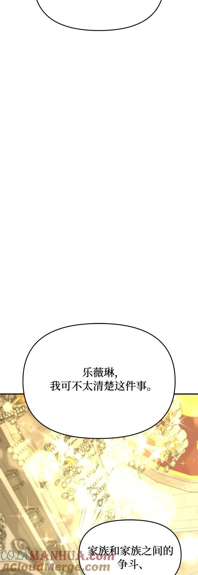 被弃公主的秘密房间漫画,[第67话] 小小少女（2）31图