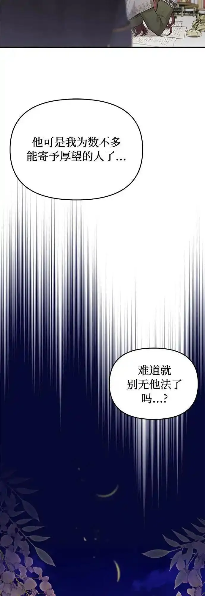 被弃公主的秘密房间漫画,[第69话] 强制搜查29图