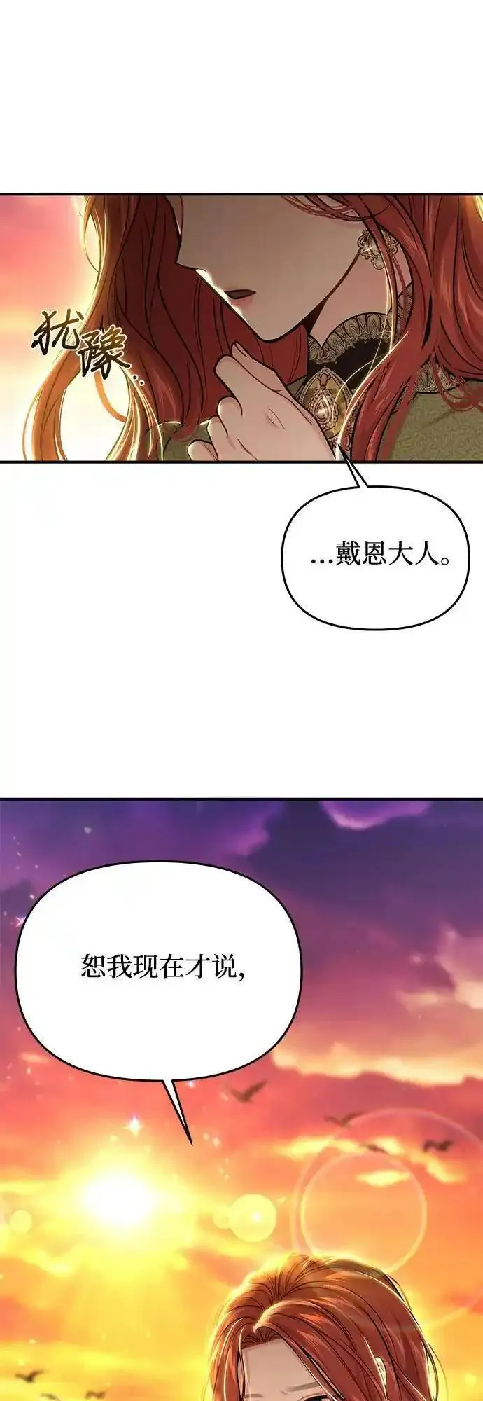 被弃公主的秘密房间漫画,[第69话] 强制搜查2图