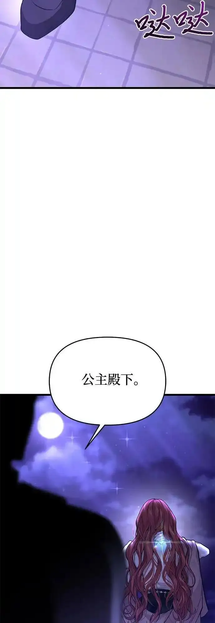 被弃公主的秘密房间漫画,[第69话] 强制搜查75图