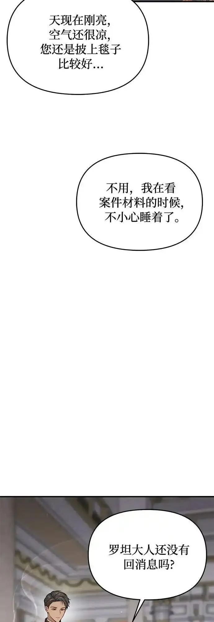 被弃公主的秘密房间漫画,[第69话] 强制搜查23图