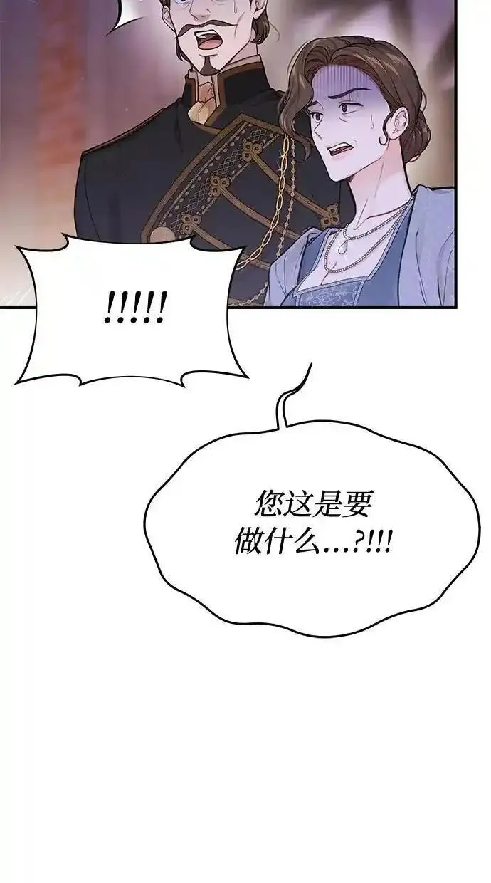 被弃公主的秘密房间漫画,[第69话] 强制搜查44图