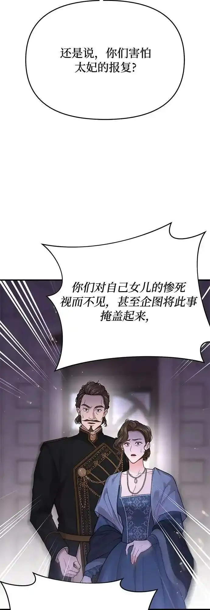 被弃公主的秘密房间漫画,[第69话] 强制搜查47图