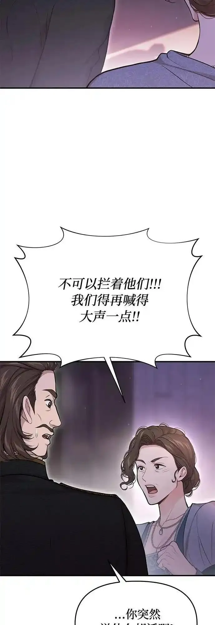 被弃公主的秘密房间漫画,[第69话] 强制搜查63图