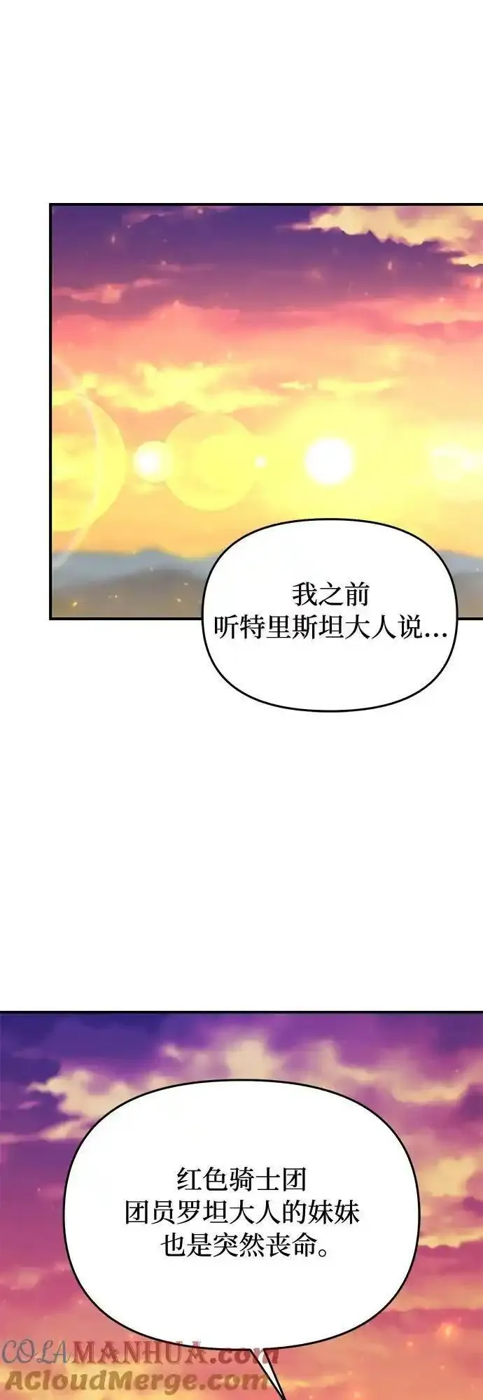 被弃公主的秘密房间漫画,[第69话] 强制搜查4图