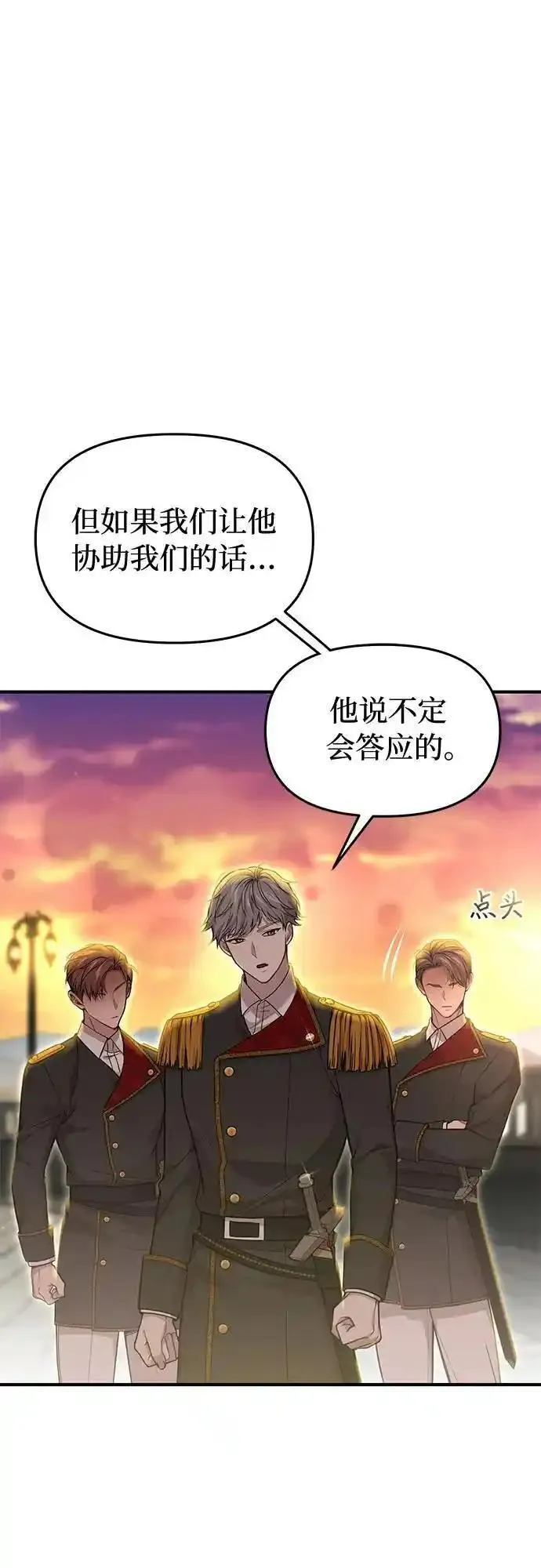 被弃公主的秘密房间漫画,[第69话] 强制搜查9图