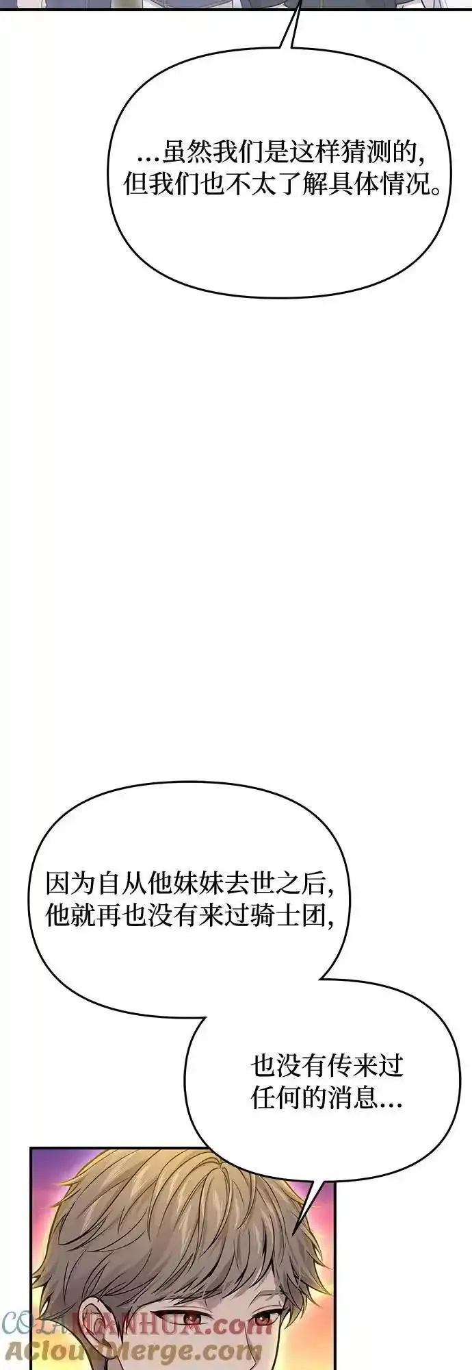 被弃公主的秘密房间漫画,[第69话] 强制搜查7图