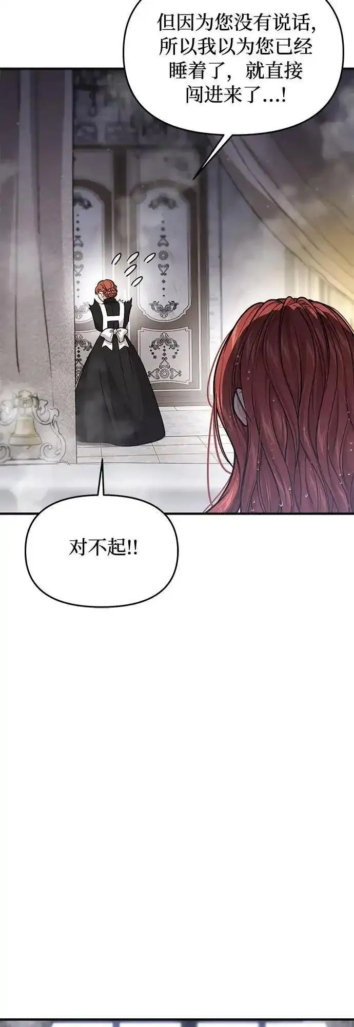 被弃公主的秘密房间漫画,[第71话] 深渊（2）53图