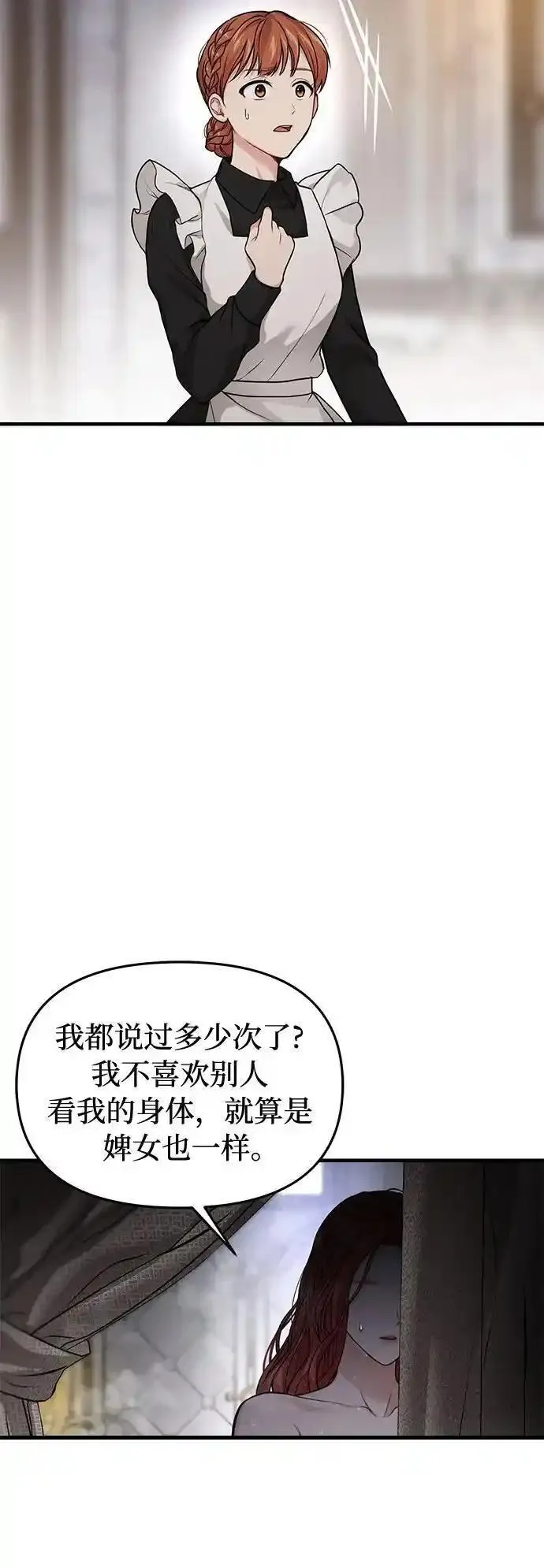 被弃公主的秘密房间漫画,[第71话] 深渊（2）50图