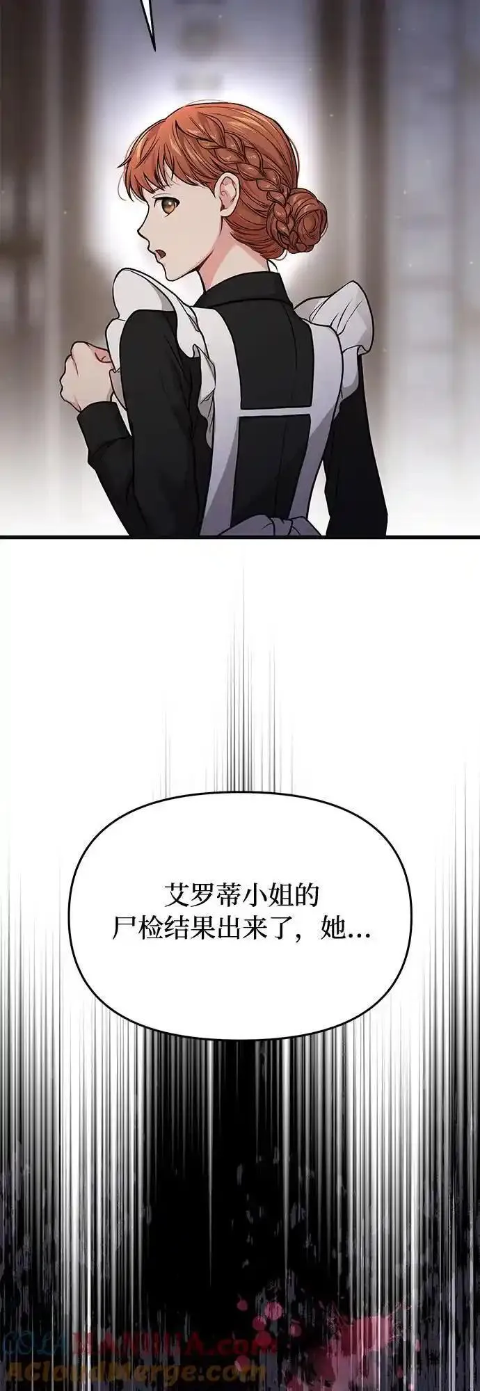 被弃公主的秘密房间漫画,[第71话] 深渊（2）55图