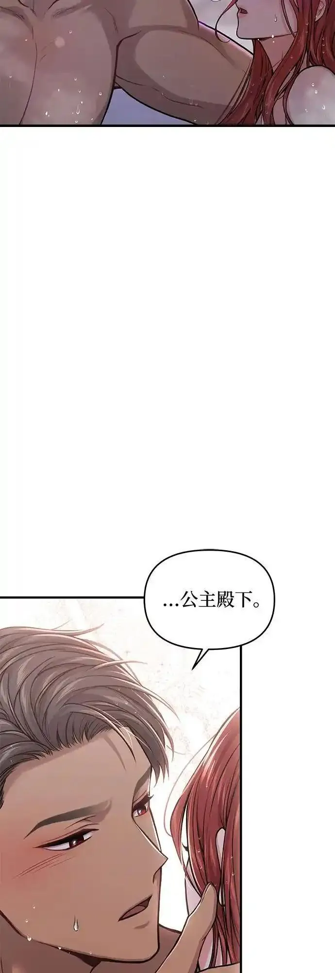 被弃公主的秘密房间漫画,[第71话] 深渊（2）15图