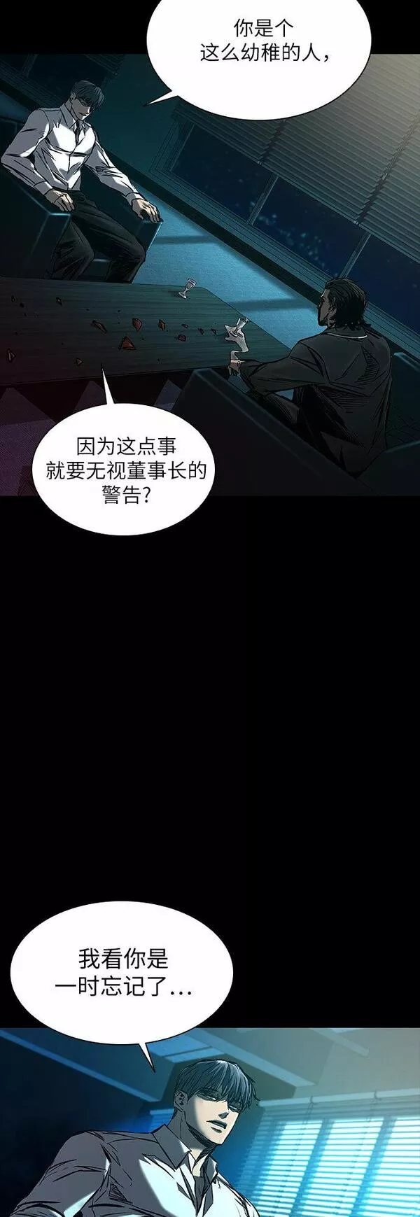 堡垒2:万人之上 第19话漫画,第15话48图