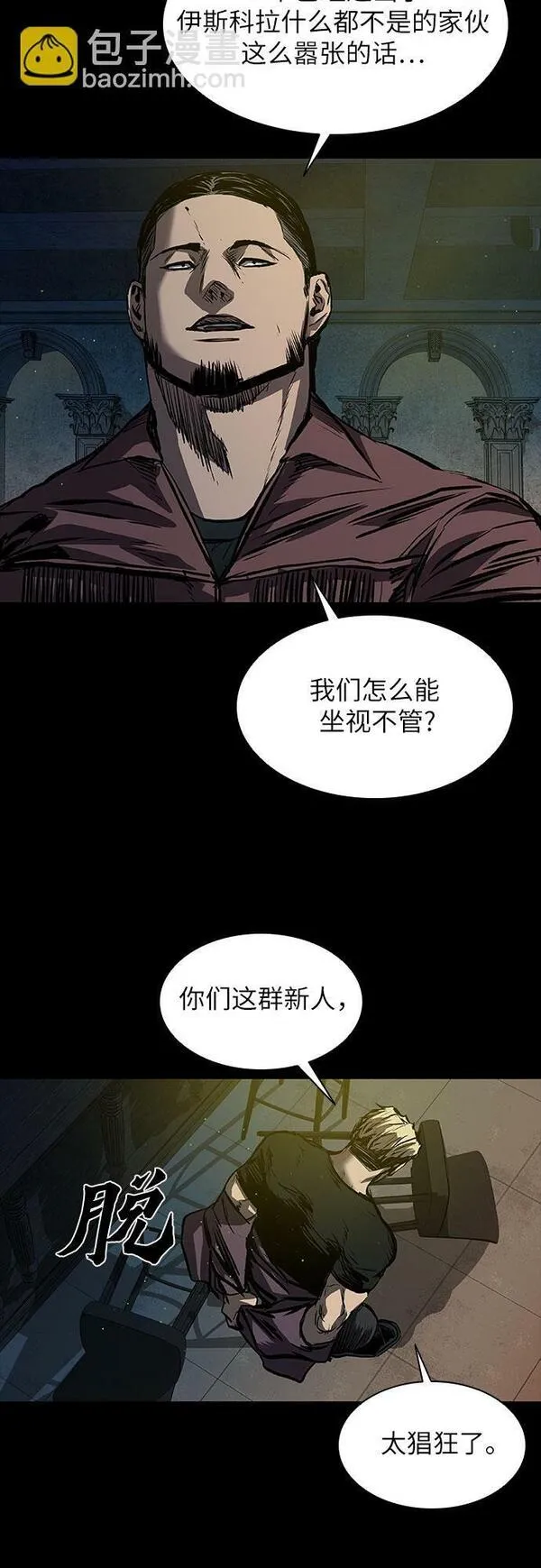 堡垒2:万人之上 第19话漫画,第18话83图