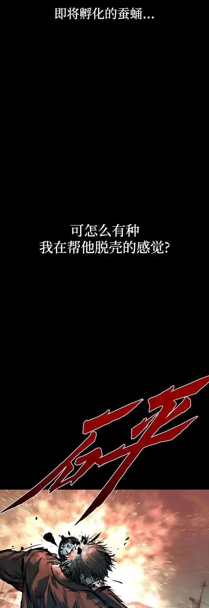 堡垒2:万人之上漫画,第37话84图