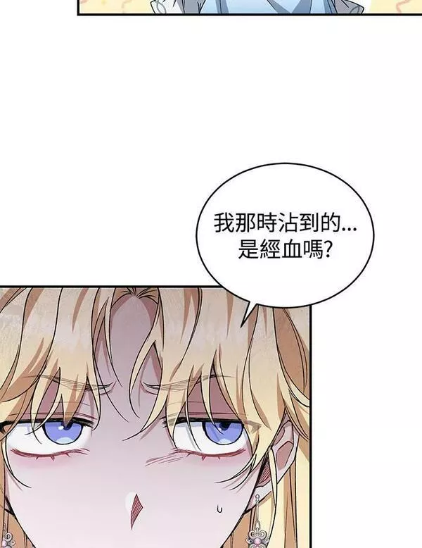 重置女士漫画,第15话76图