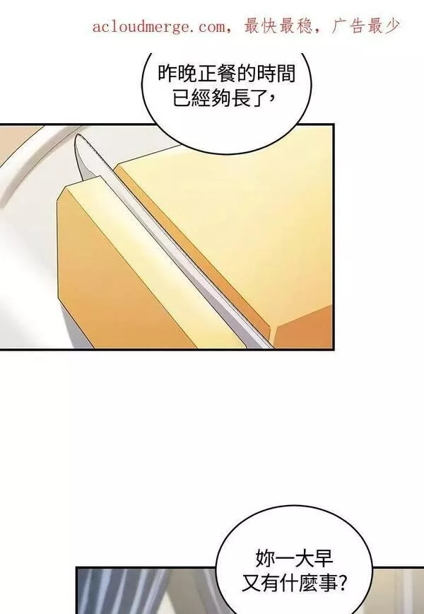 重置女士漫画,第15话3图