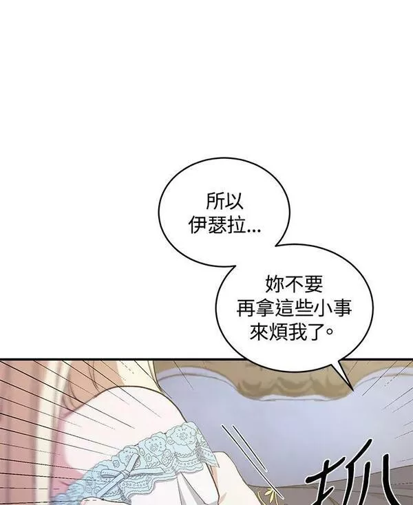 重置女士漫画,第15话20图