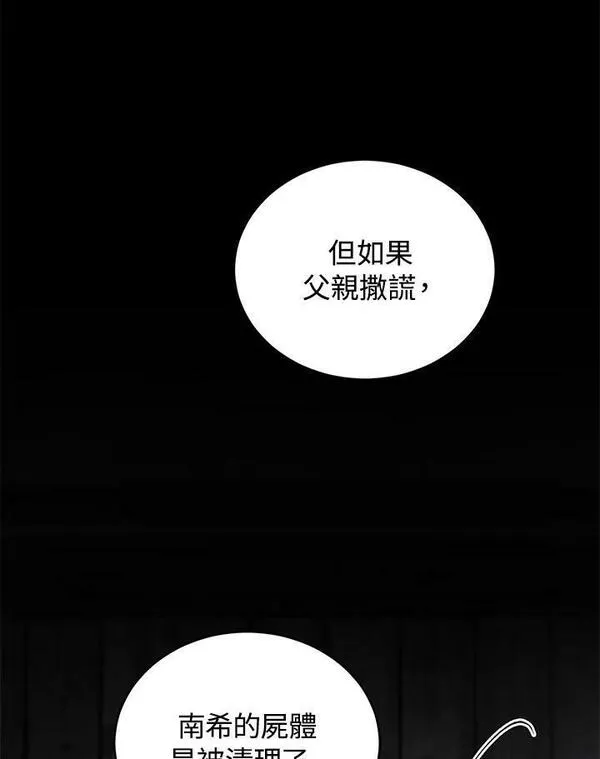 重置女士漫画,第15话100图