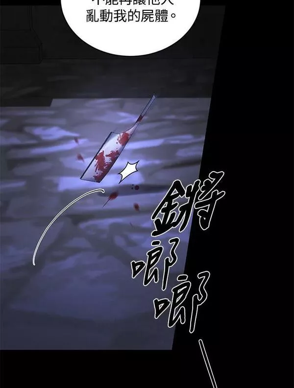 重置女士漫画,第15话96图