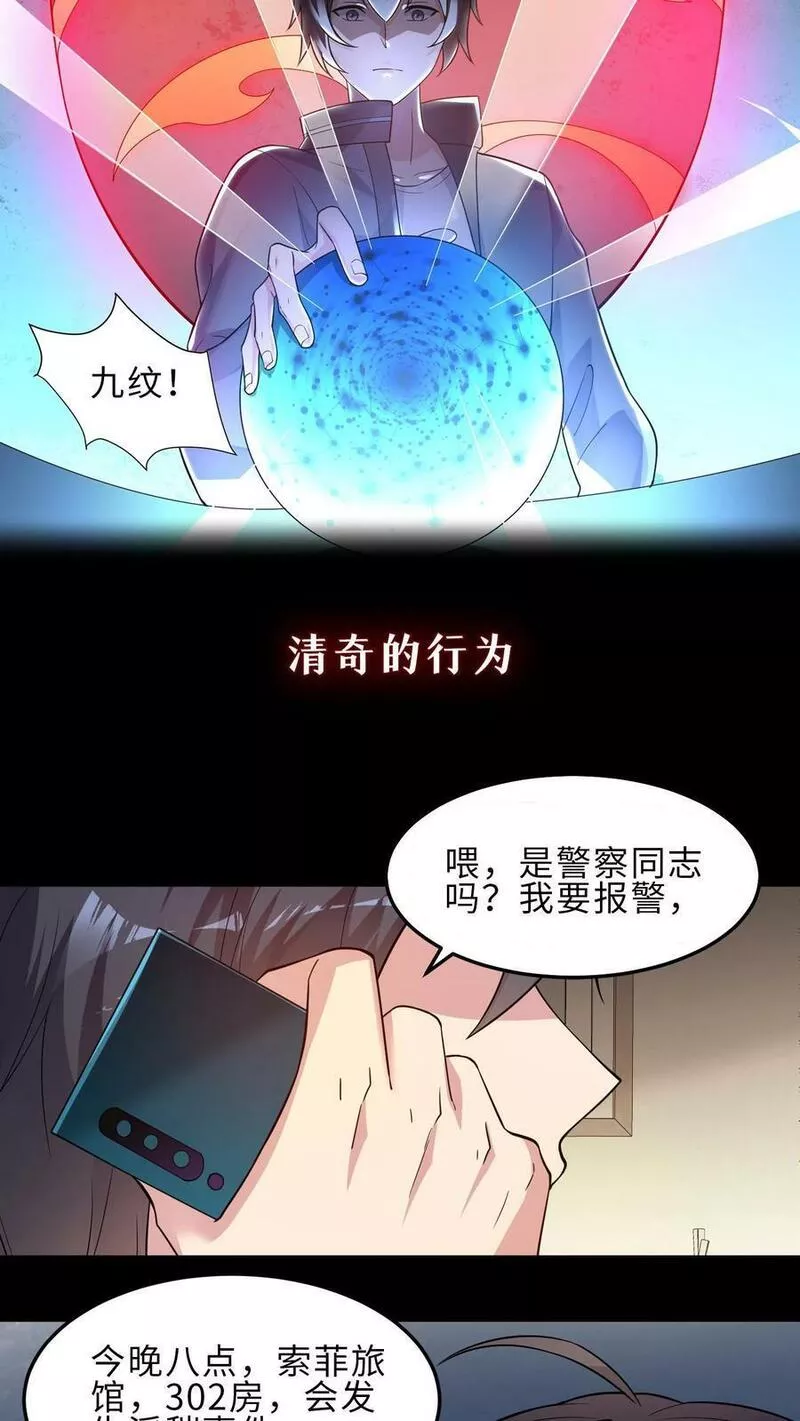 从前有座镇妖关小说漫画,预告8图