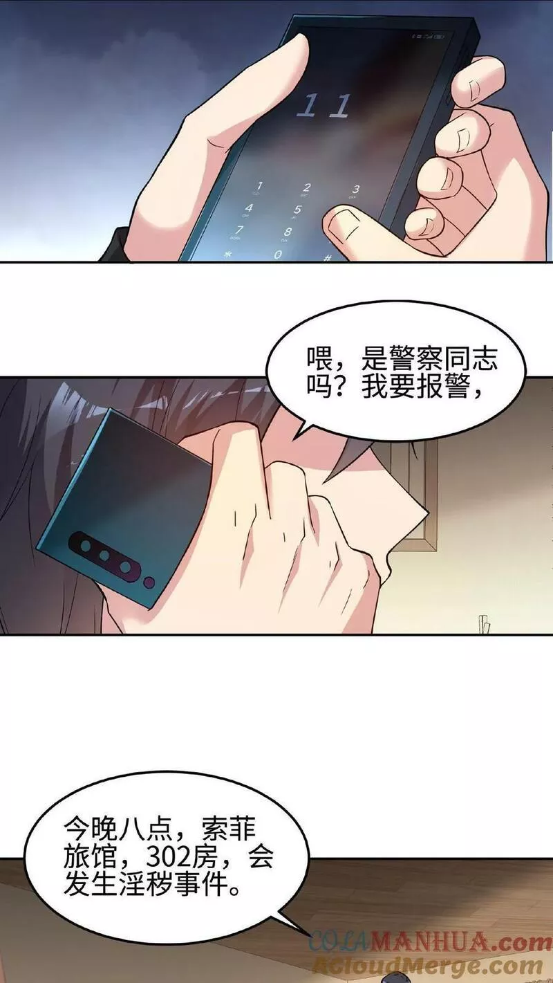 从前有座镇妖关txt下载笔趣阁漫画,第1话 为人民服务9图