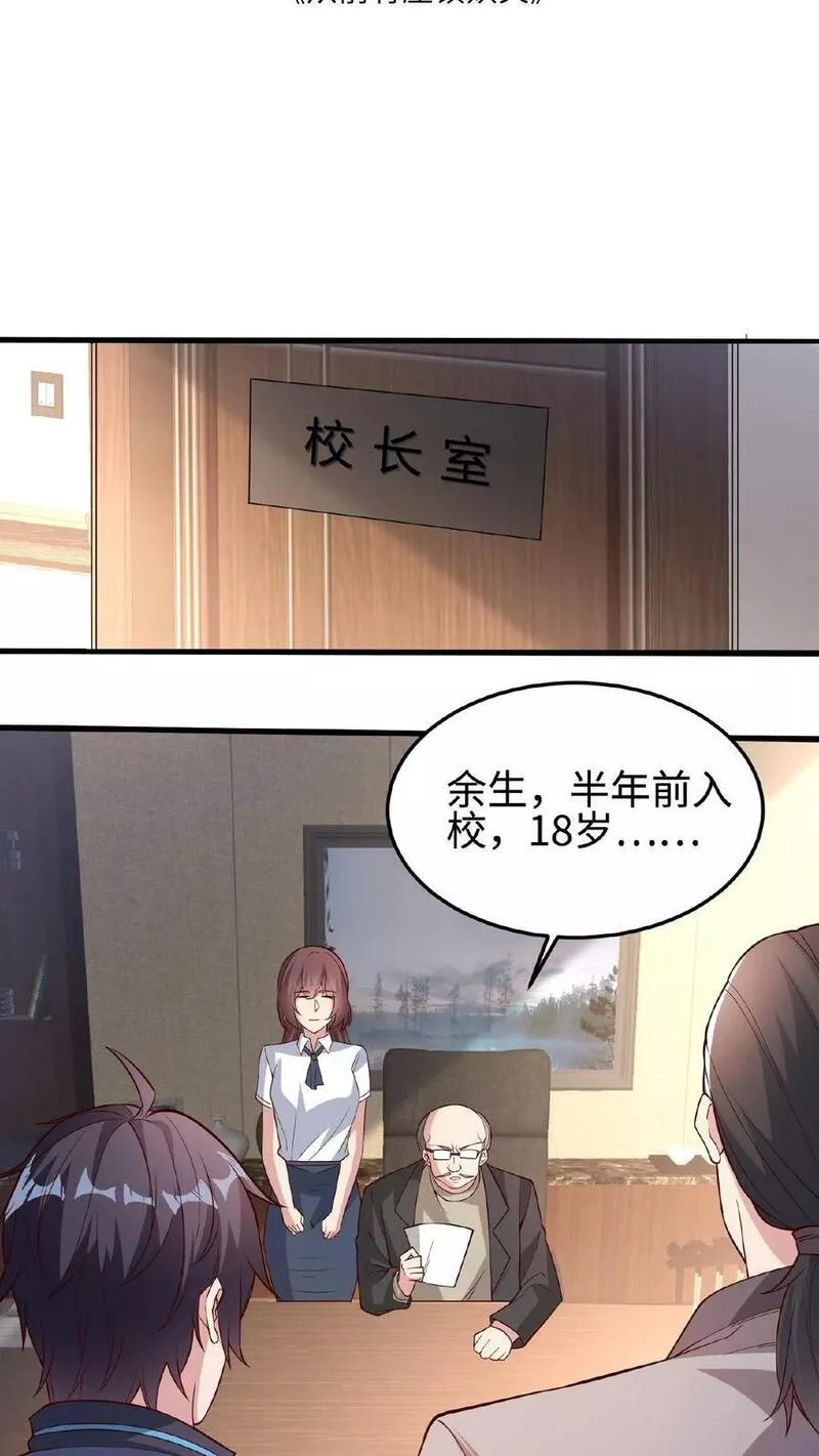 从前有座镇妖关小说漫画,第3话 觉醒仪式35图