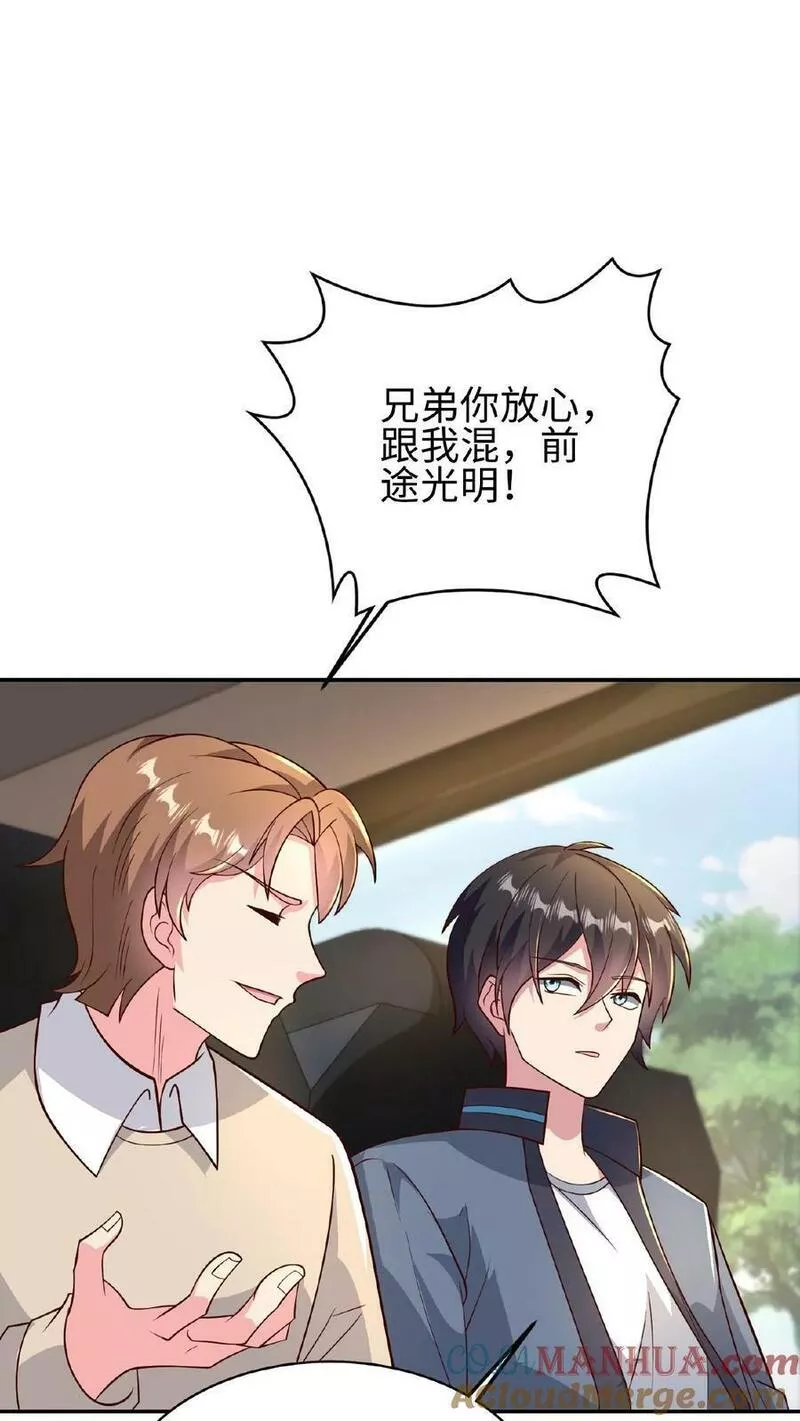 从前有座镇妖关余三水的身份漫画,第10话 再多关几天23图