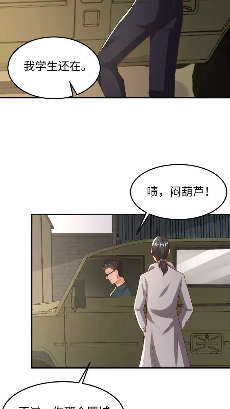 从前有座镇妖关txt下载笔趣阁漫画,第14话 为什么不用毒？30图