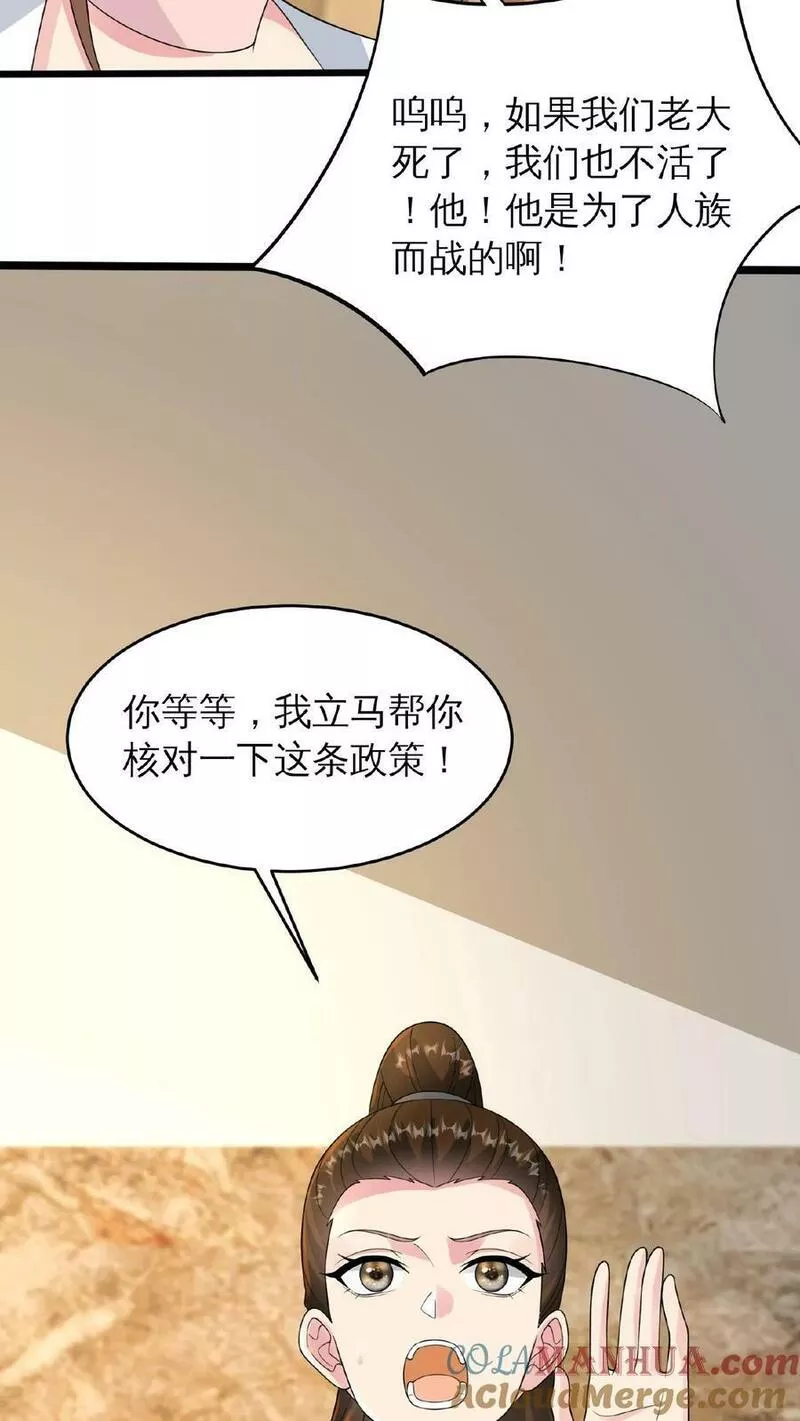 从前有座镇妖关txt下载笔趣阁漫画,第26话 我们老大快死了5图