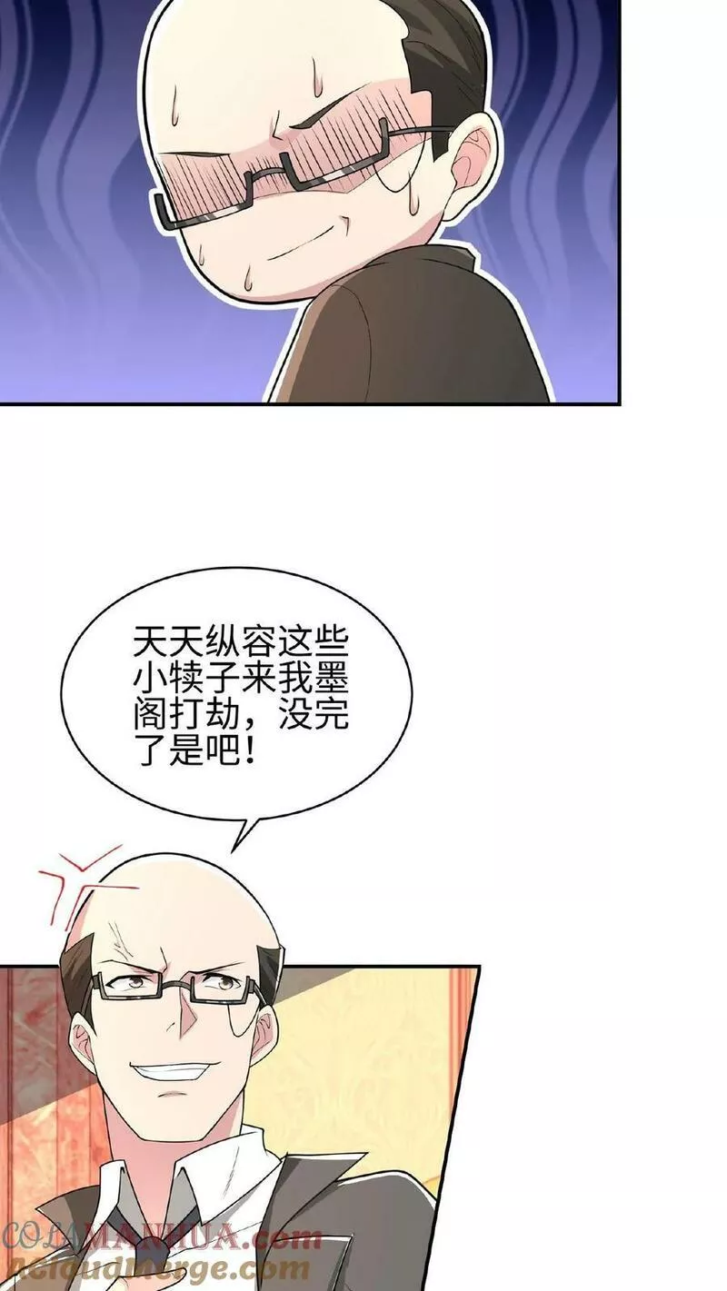 从前有座镇妖关txt下载笔趣阁漫画,第28话 这小子脑子不正常7图