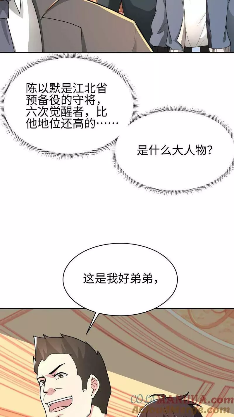 从前有座镇妖关txt下载笔趣阁漫画,第28话 这小子脑子不正常5图