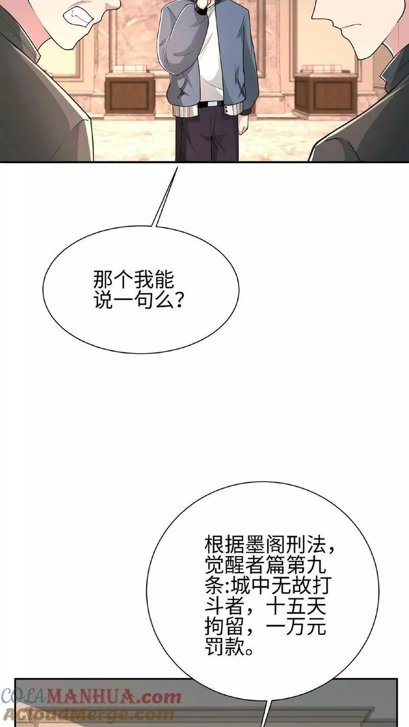 从前有座镇妖关txt下载笔趣阁漫画,第28话 这小子脑子不正常11图