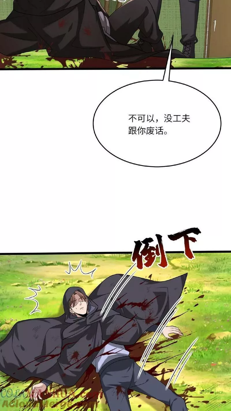 从前有座镇妖关余三水的身份漫画,第37话 这是个局9图